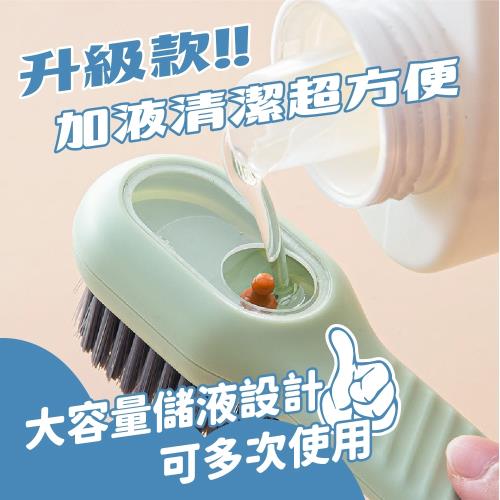 可加液清潔刷(2入組) 刷子 洗鞋刷 洗衣刷 按壓出液刷 多功能清潔刷 洗鞋用具 打掃用品 濃密刷毛 儲液設計