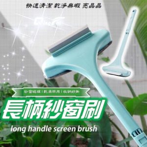 紗窗清潔刷 玻璃刷 除塵刷 長柄刷 靜電刷 紗窗刷 靜電除塵 刮玻璃 靜電除塵刷 紗窗除塵刷 掃除 除塵布