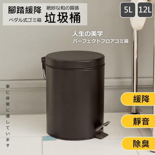 日系靜音腳踏垃圾桶5L 廚餘桶 廚房垃圾桶 廁所垃圾桶 居家收納 清潔用品 掃除用具