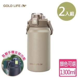 買一送一【GOLD LIFE】隨行雙飲相伴保溫瓶-1300ml (保冰保溫/可當手機架)