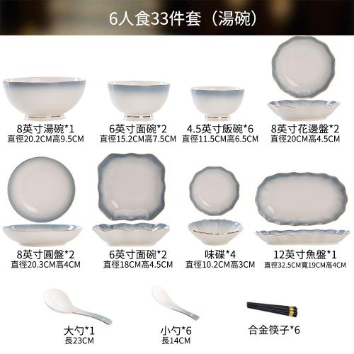 日式6人食33件碗盤套裝 家用輕奢餐具帶巧婦鍋 入庴喬遷碗盤組合 餐具送禮首選