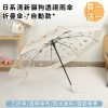 日系清新貓狗透視雨傘/折疊傘-自動款(買一送一)