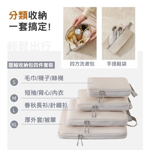 旅行季壓縮旅行收納袋六件組 (衣物/鞋袋/盥洗包/化妝包/行李箱/壓縮袋)