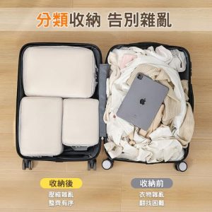 旅行季壓縮旅行收納袋六件組 (衣物/鞋袋/盥洗包/化妝包/行李箱/壓縮袋)