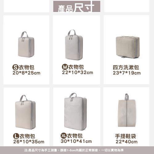 旅行季壓縮旅行收納袋六件組 (衣物/鞋袋/盥洗包/化妝包/行李箱/壓縮袋)