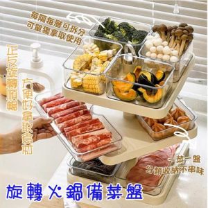 三層分隔火鍋旋轉備菜盤